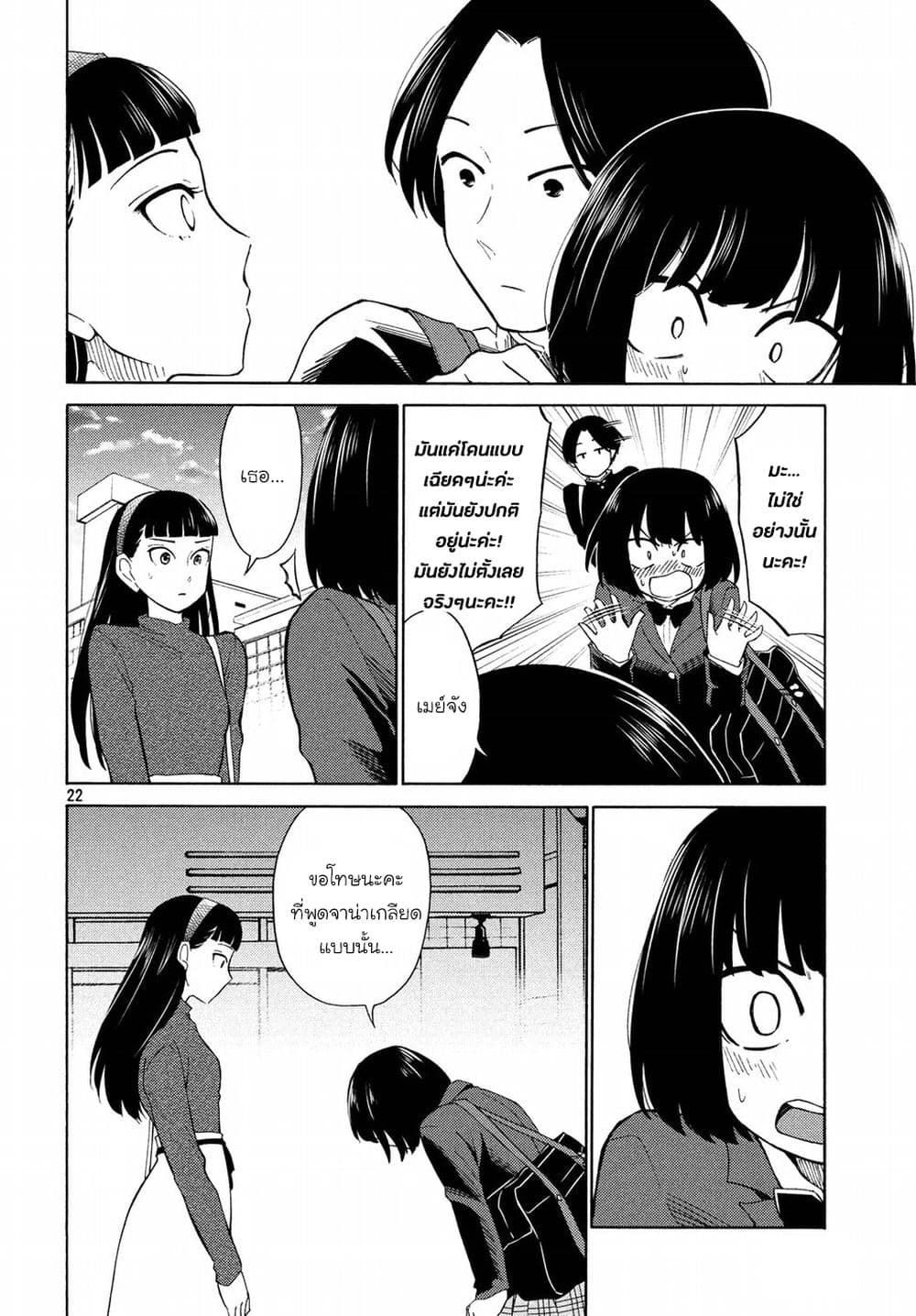 Oogami-san, Dadamore desu page 22