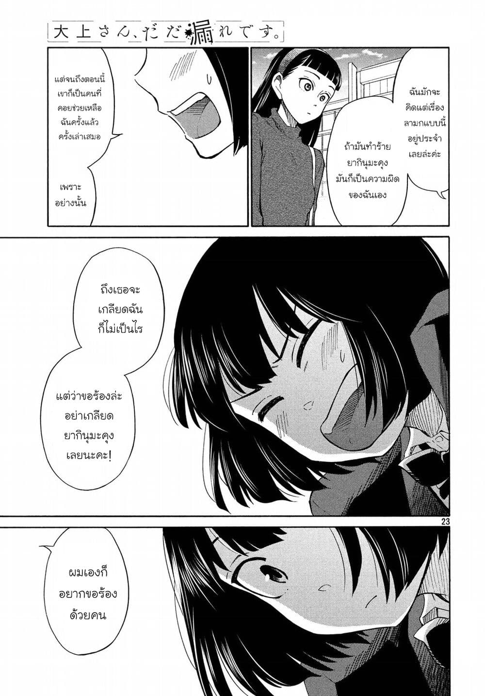 Oogami-san, Dadamore desu page 23
