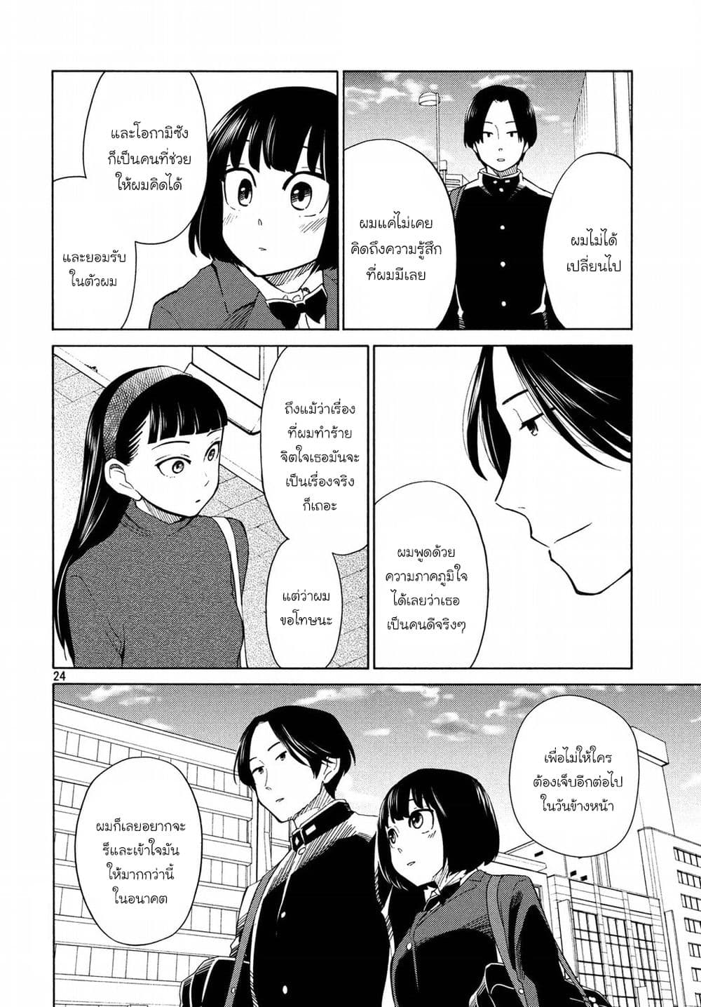 Oogami-san, Dadamore desu page 24