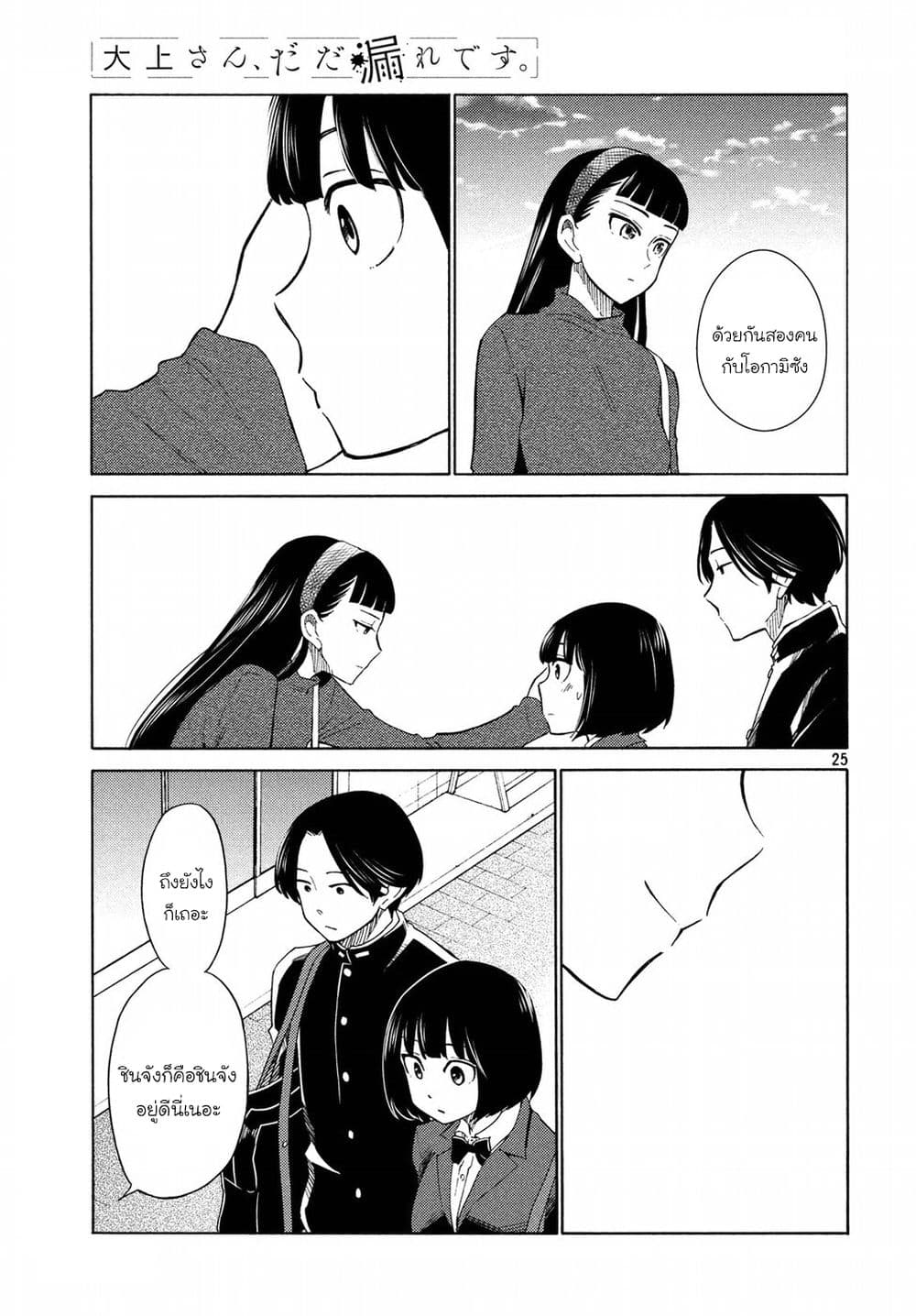 Oogami-san, Dadamore desu page 25
