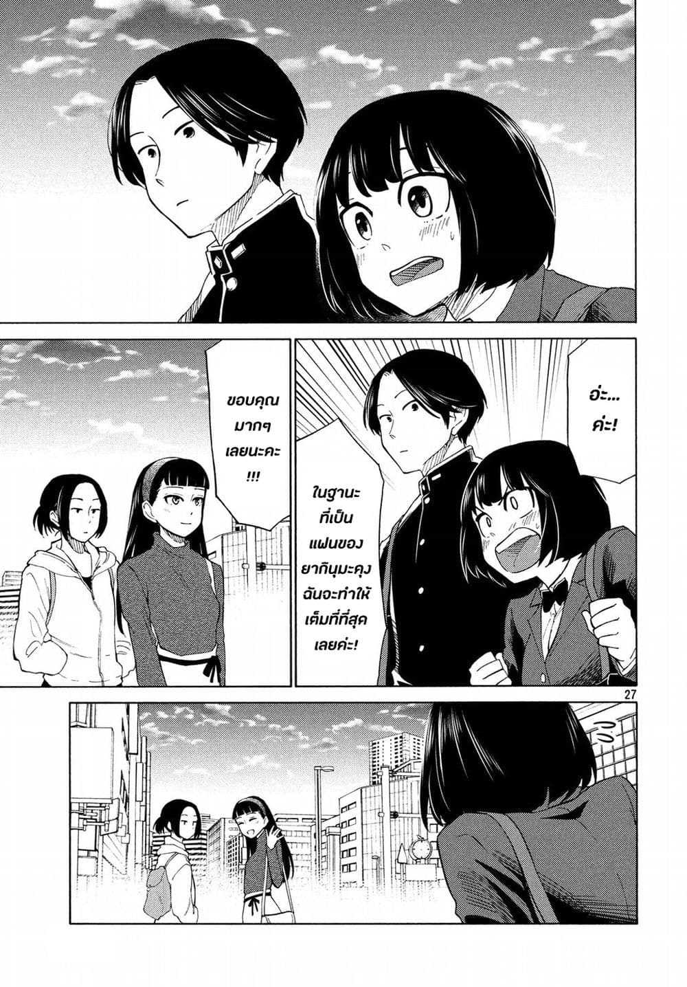 Oogami-san, Dadamore desu page 27