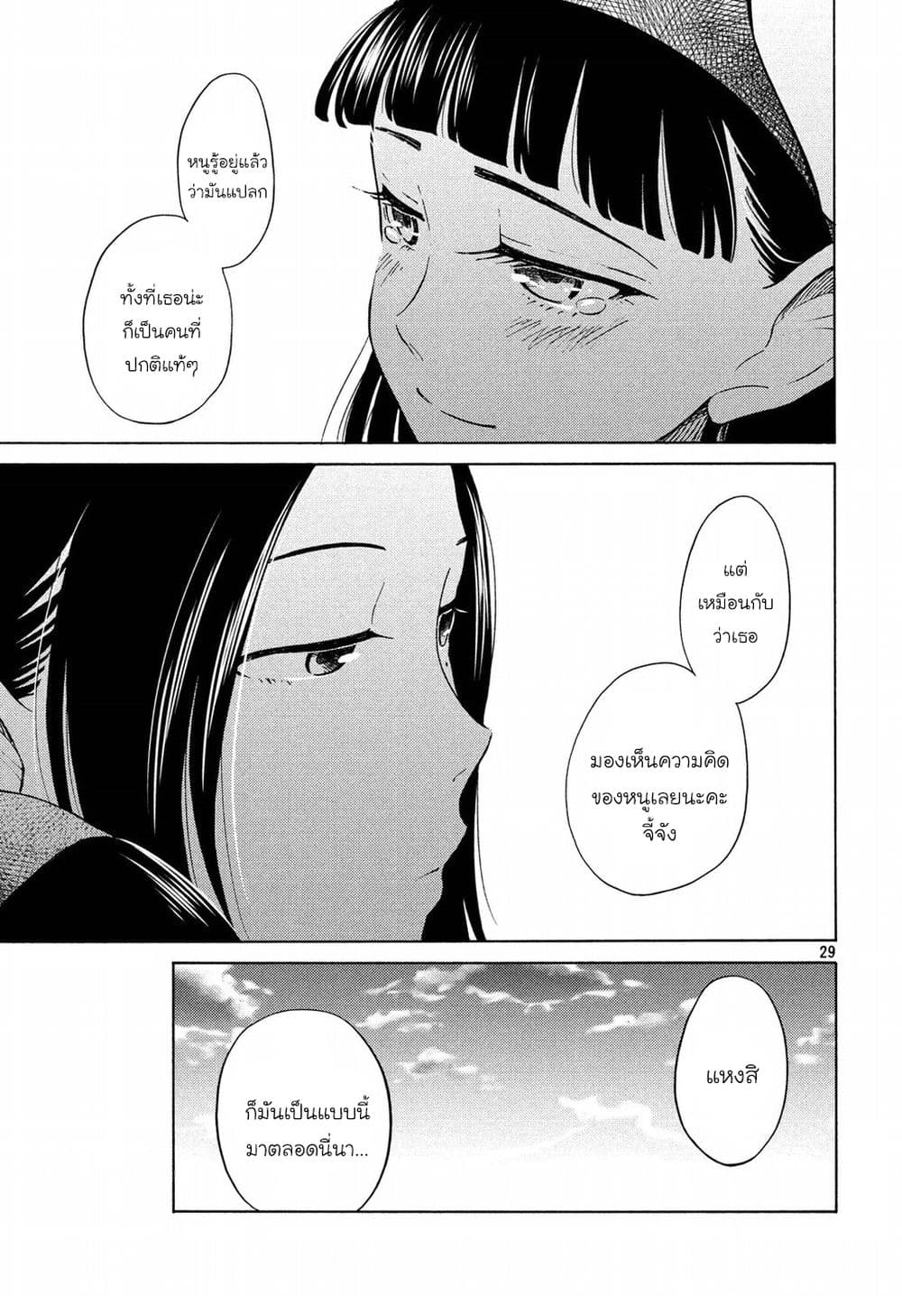 Oogami-san, Dadamore desu page 29