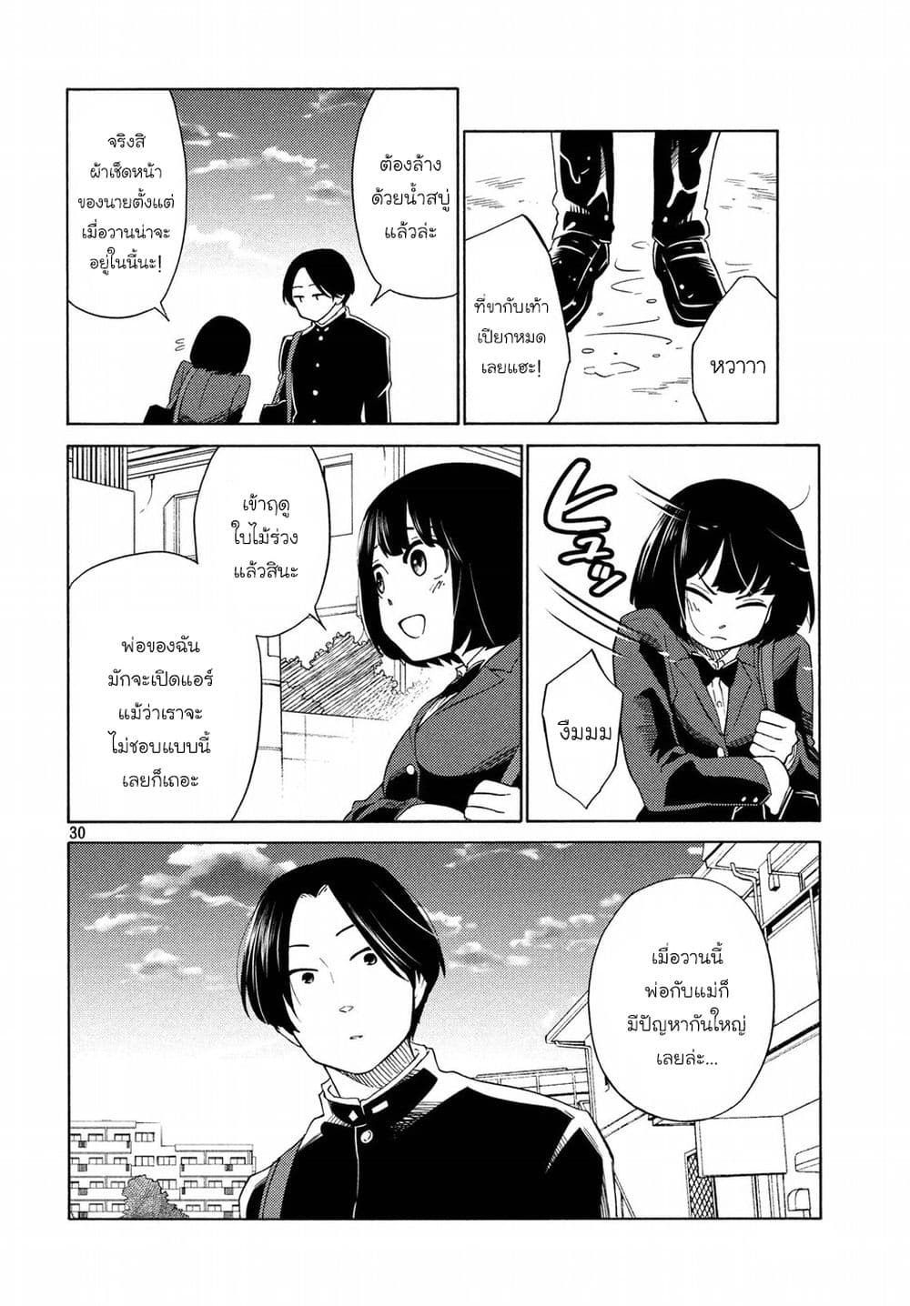 Oogami-san, Dadamore desu page 30