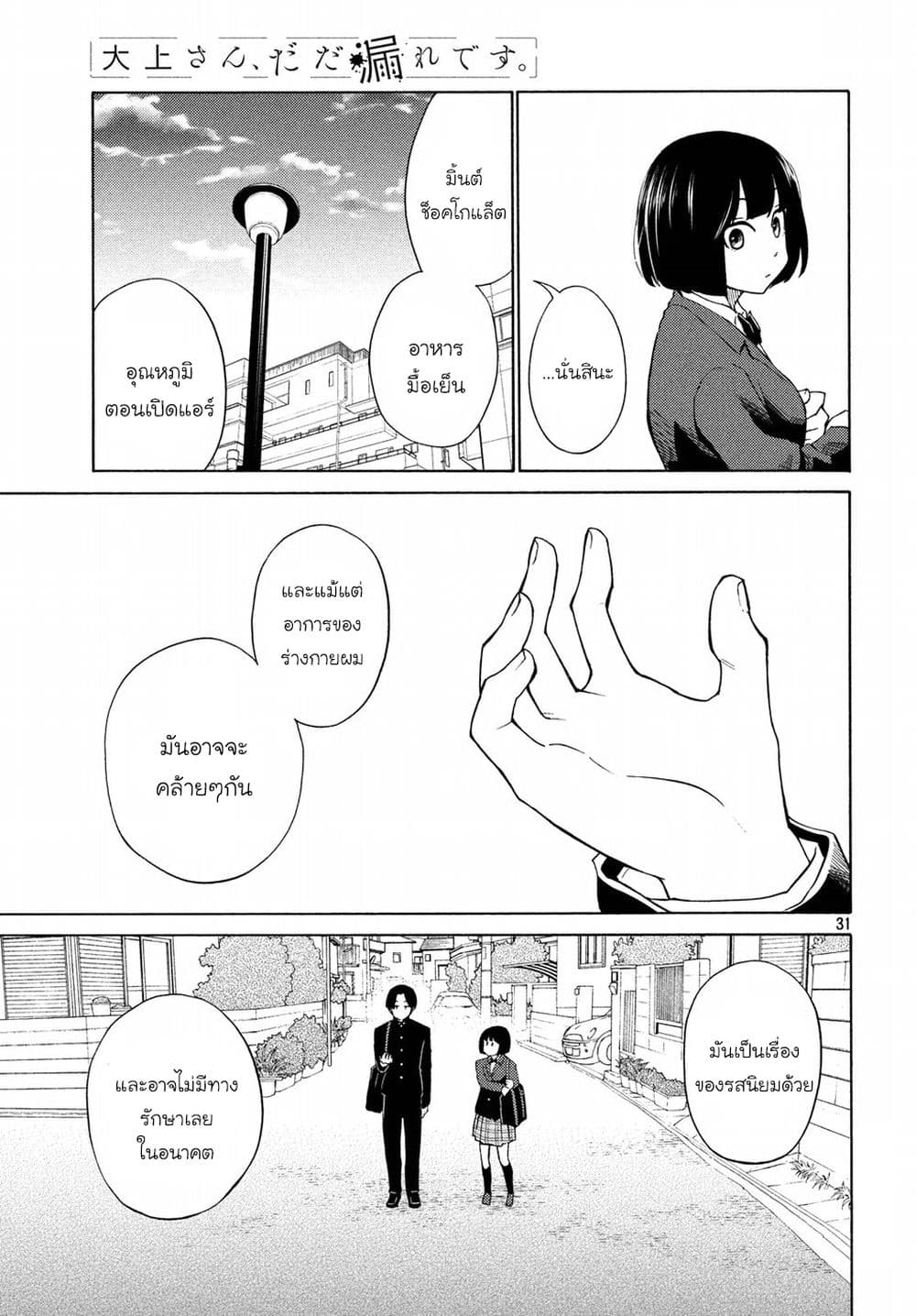 Oogami-san, Dadamore desu page 31