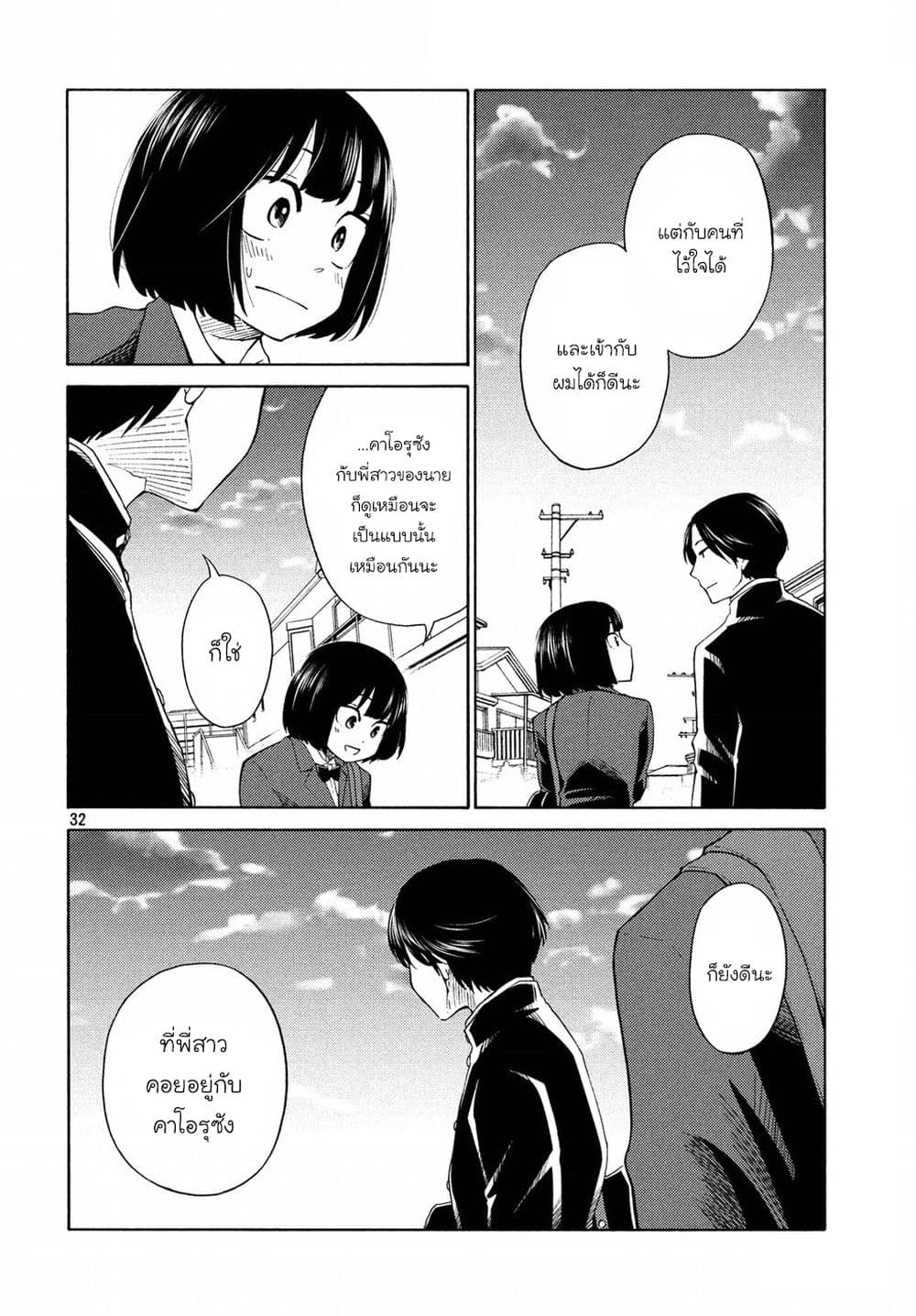Oogami-san, Dadamore desu page 32