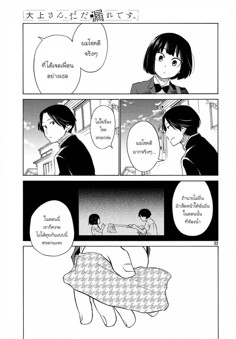 Oogami-san, Dadamore desu page 33