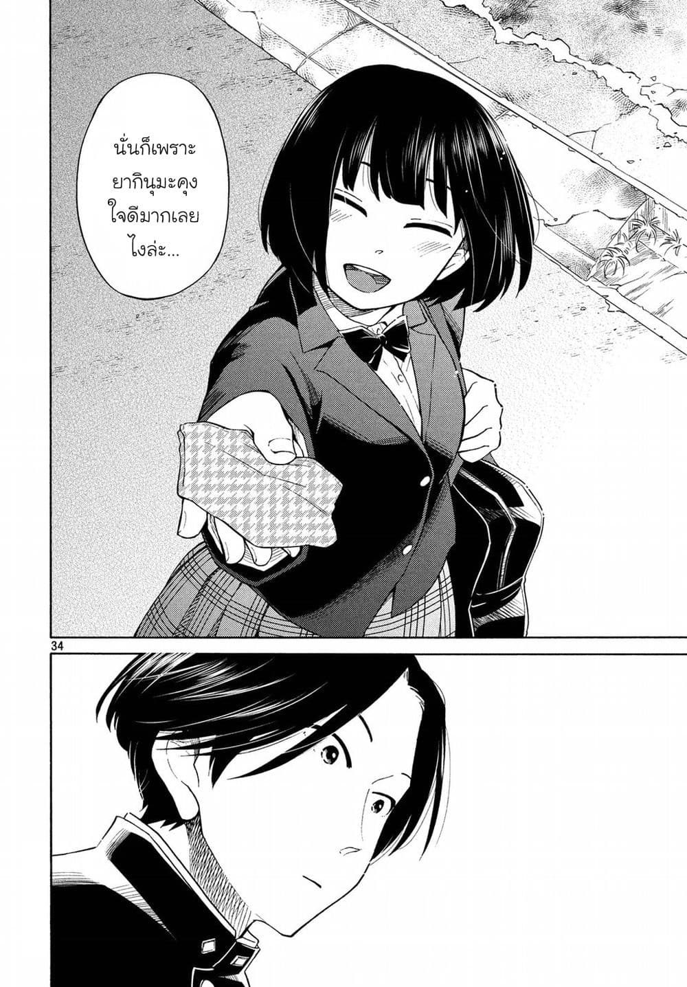 Oogami-san, Dadamore desu page 34