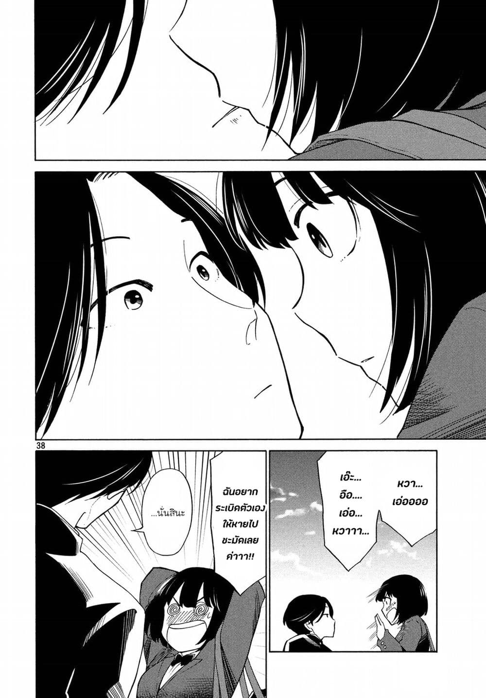 Oogami-san, Dadamore desu page 37