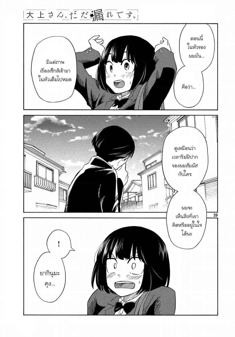 Oogami-san, Dadamore desu page 38