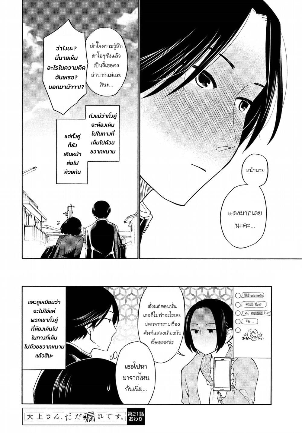 Oogami-san, Dadamore desu page 39