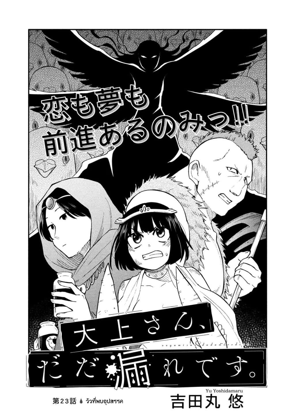 Oogami-san, Dadamore desu page 1