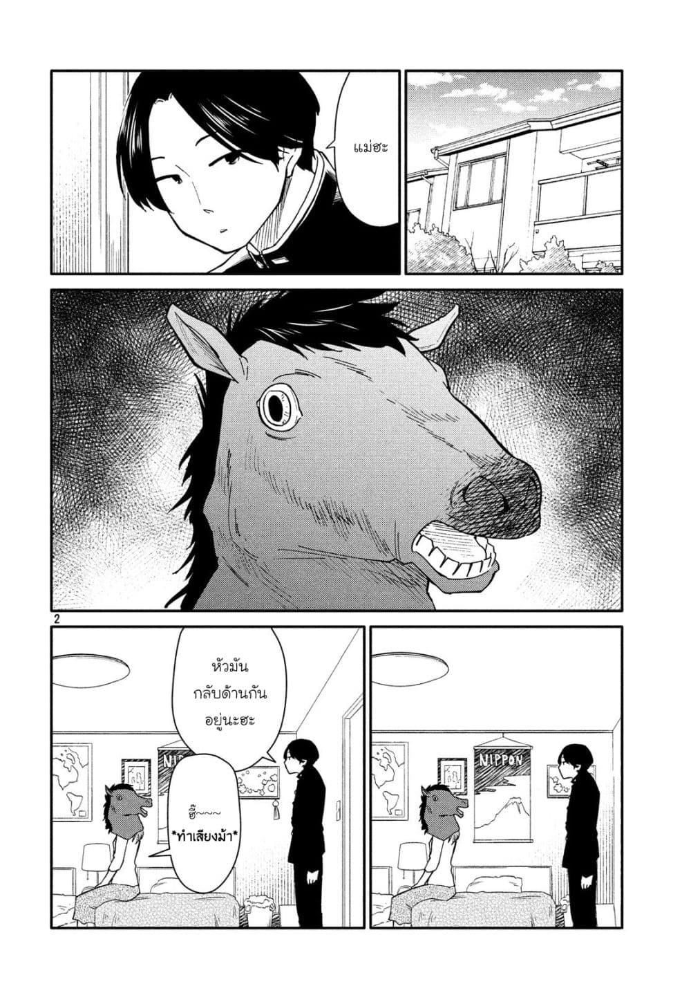 Oogami-san, Dadamore desu page 2