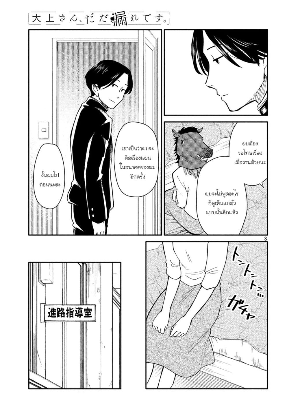 Oogami-san, Dadamore desu page 3