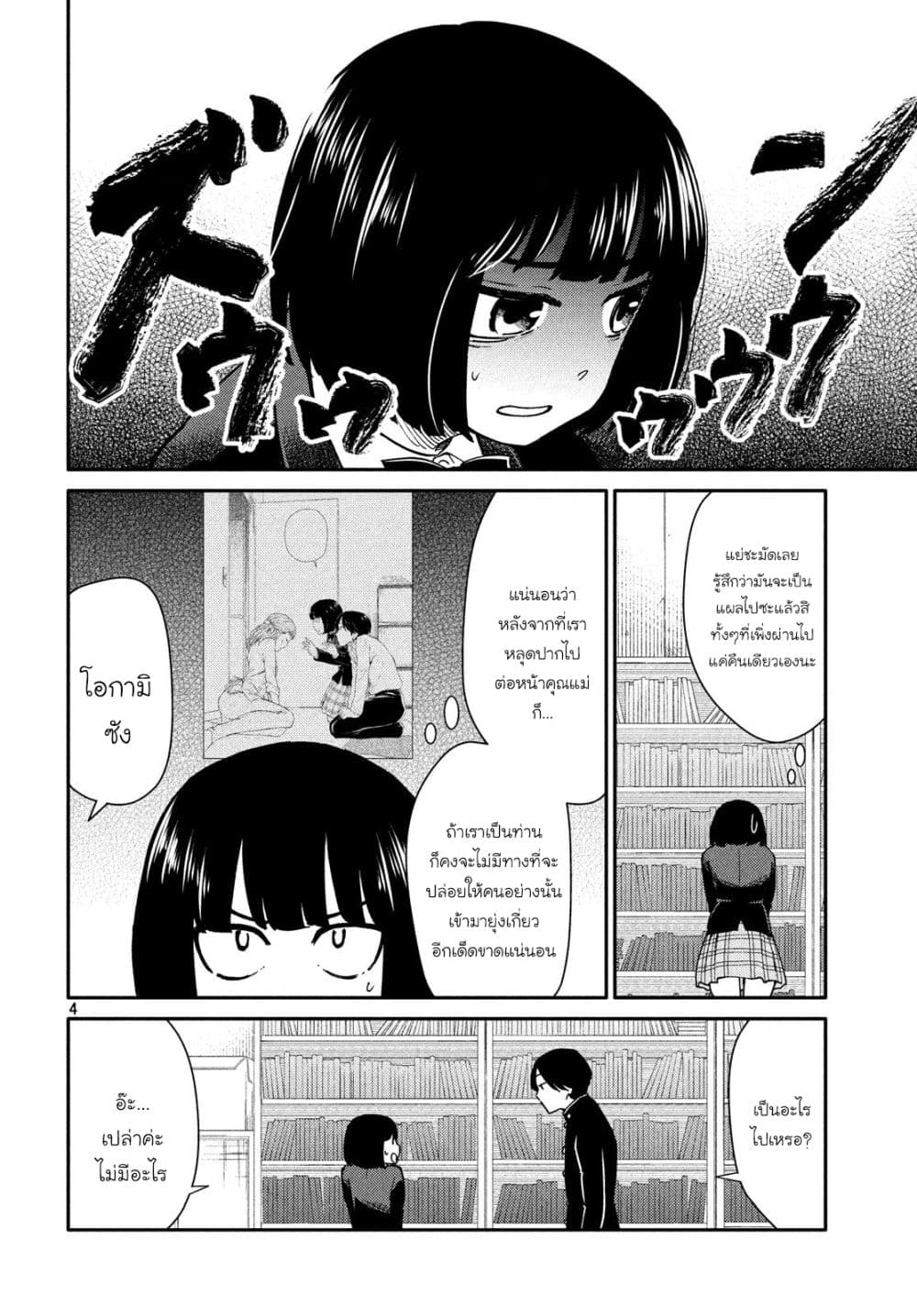 Oogami-san, Dadamore desu page 4