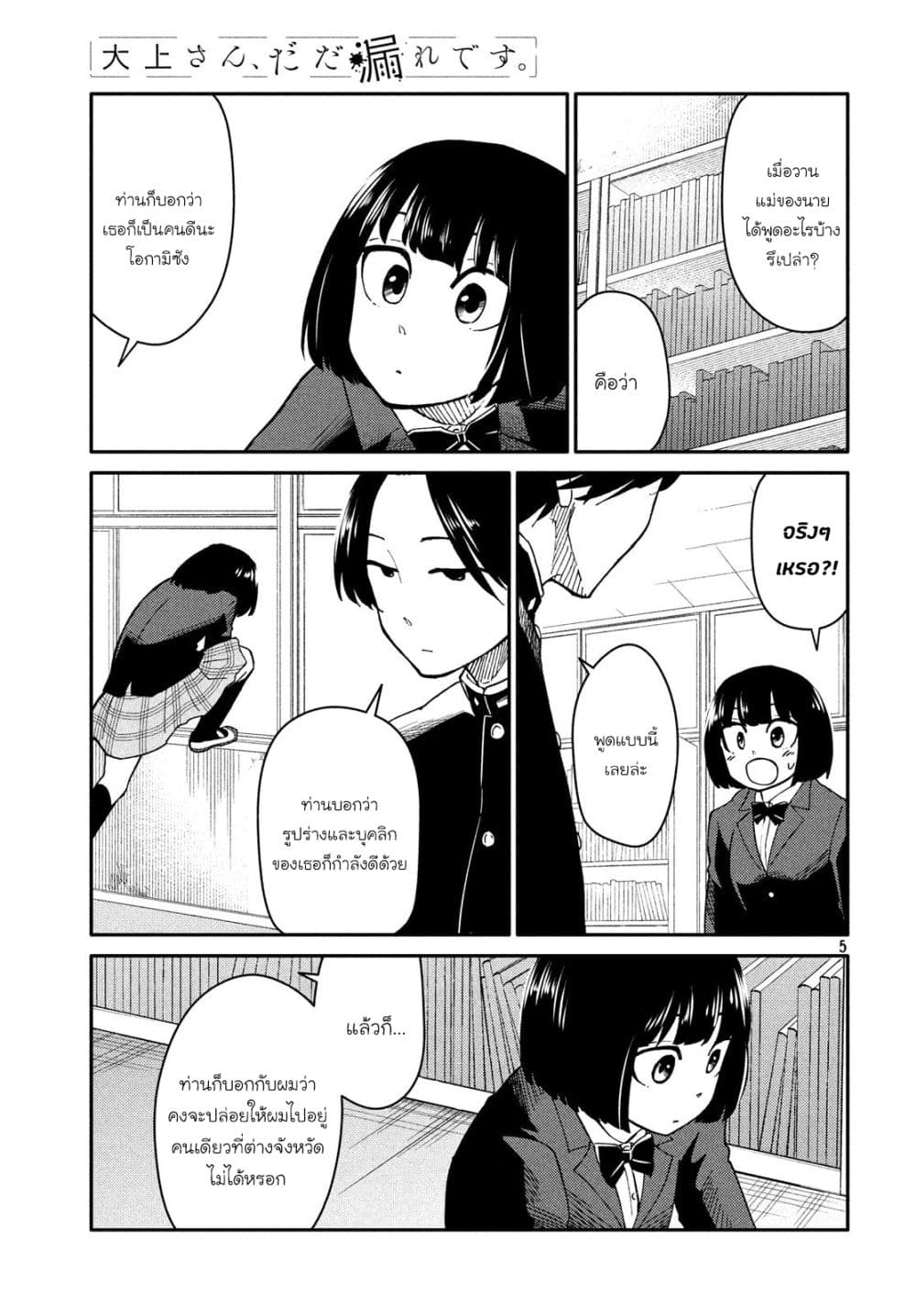 Oogami-san, Dadamore desu page 5