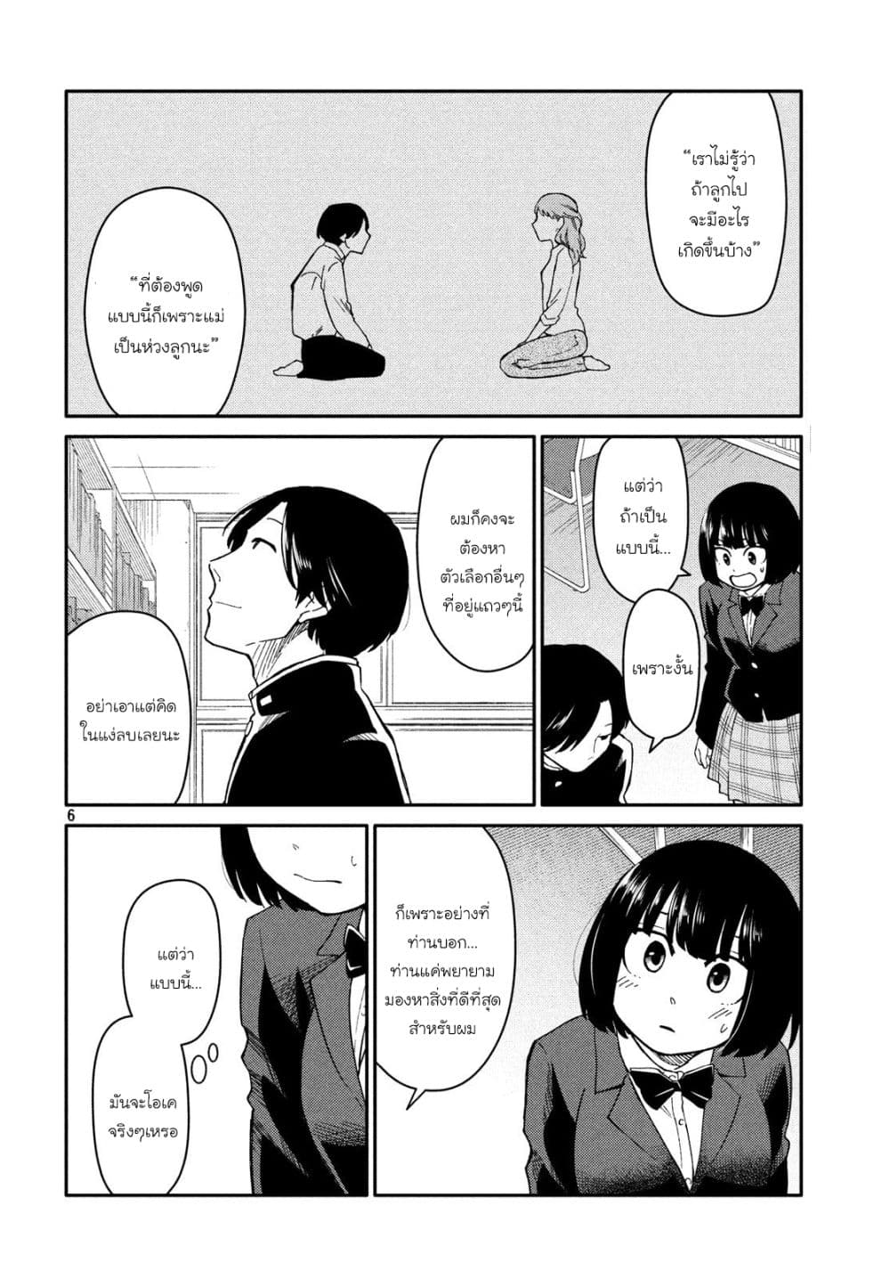 Oogami-san, Dadamore desu page 6