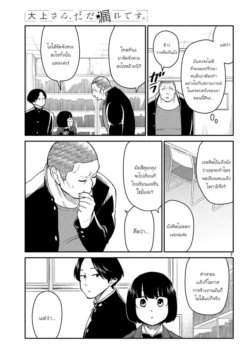 Oogami-san, Dadamore desu page 7