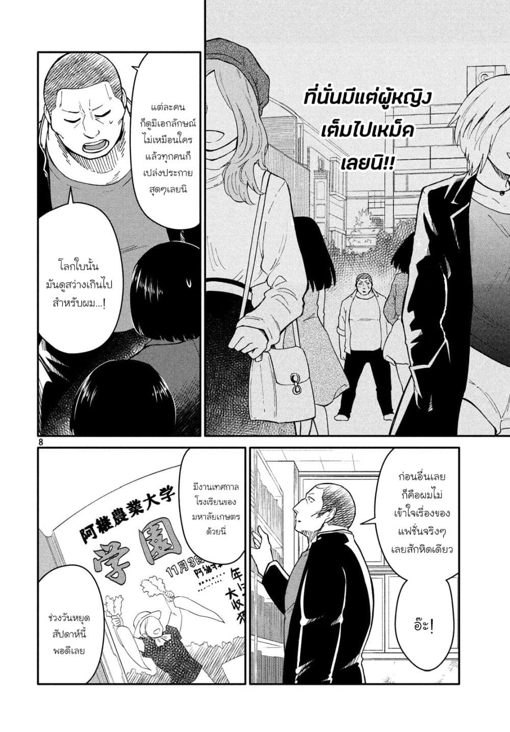 Oogami-san, Dadamore desu page 8