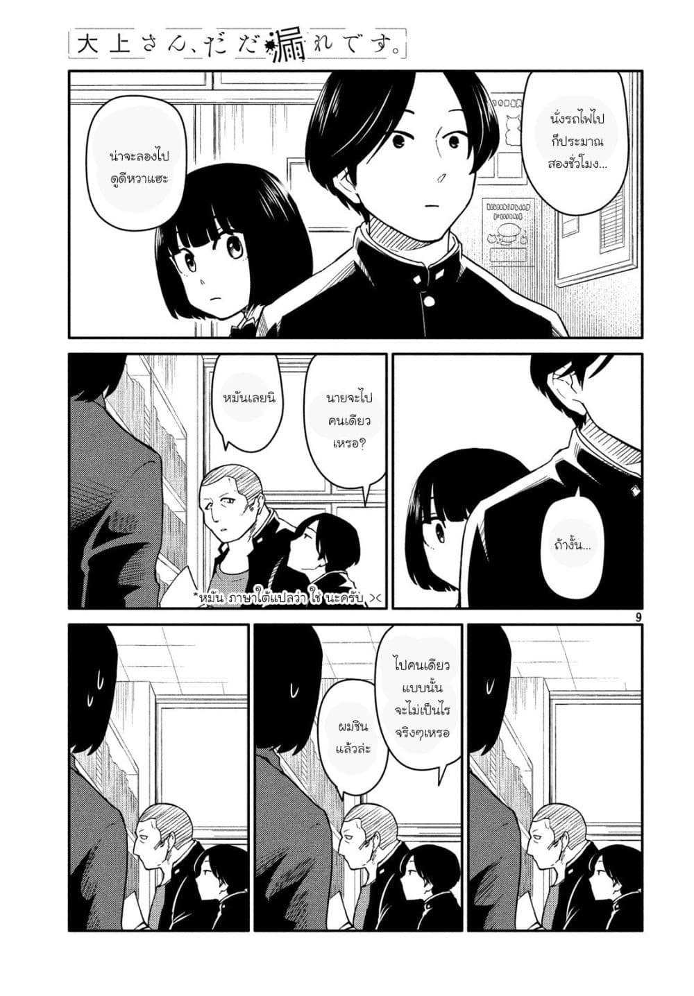 Oogami-san, Dadamore desu page 9