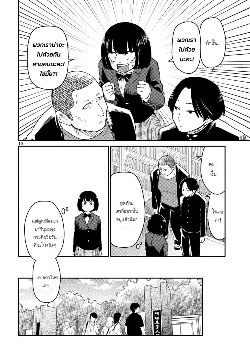 Oogami-san, Dadamore desu page 10
