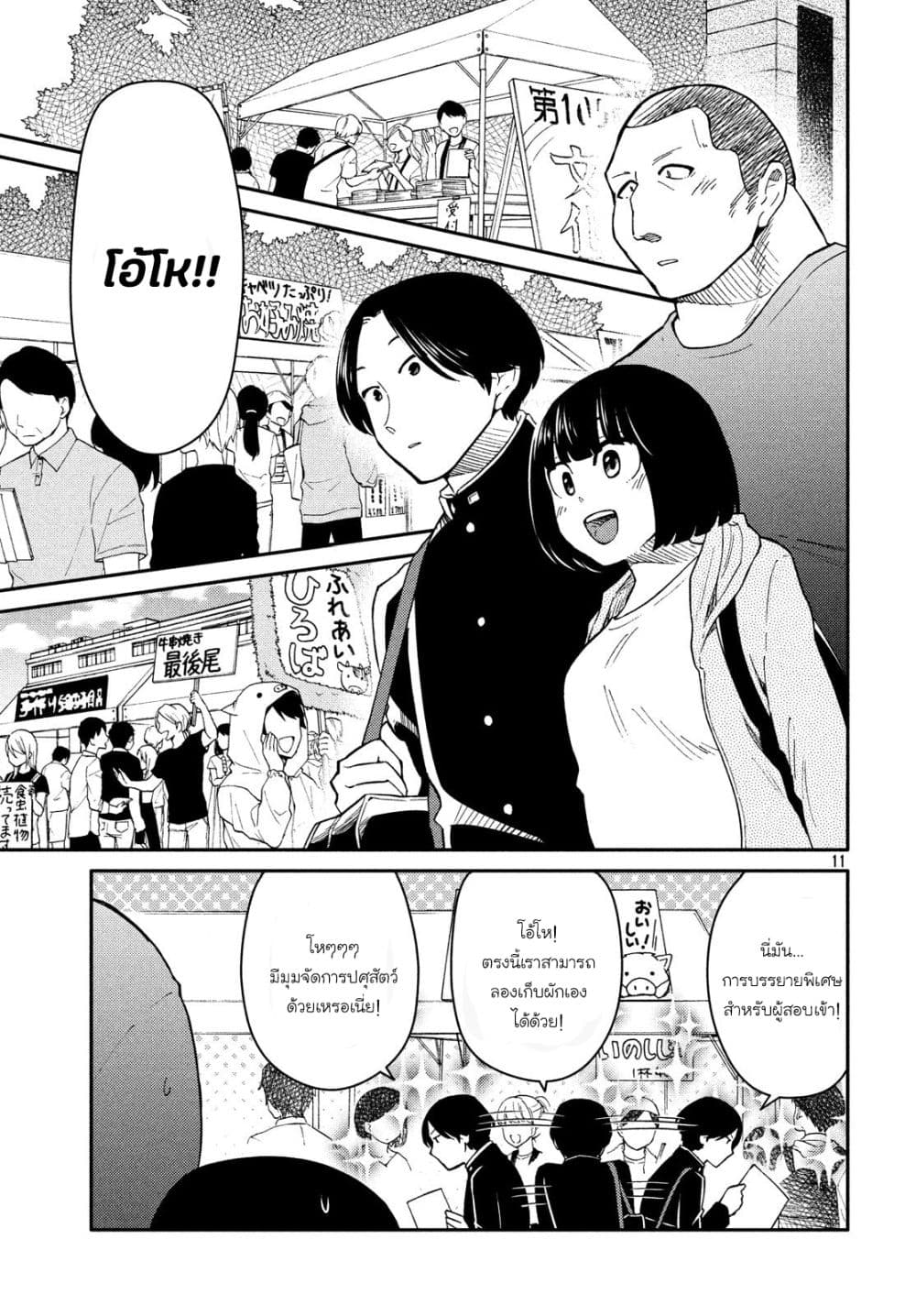 Oogami-san, Dadamore desu page 11
