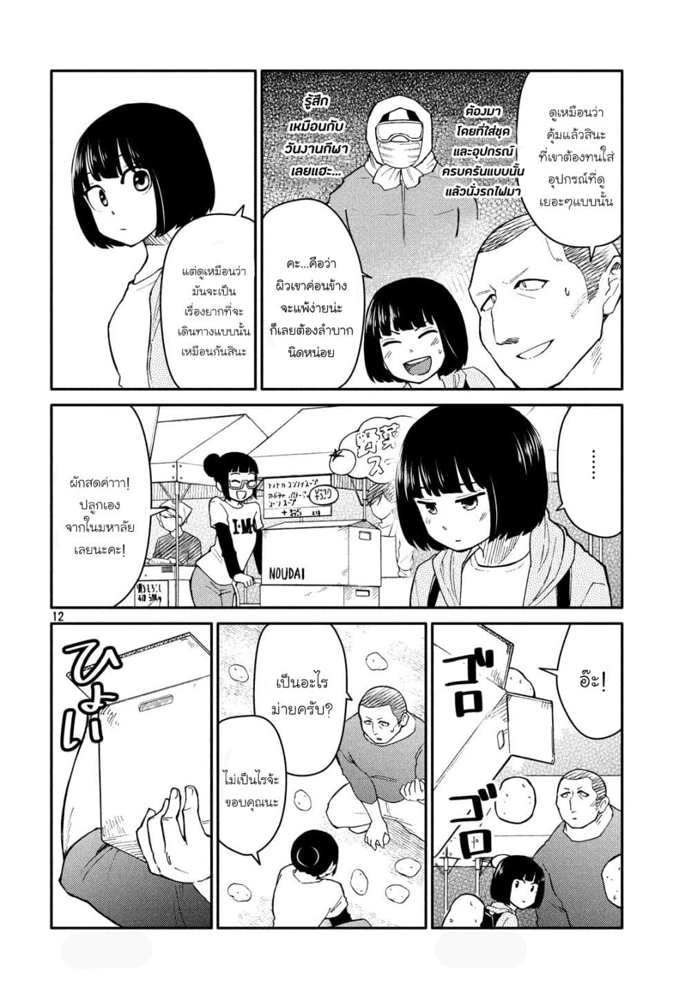 Oogami-san, Dadamore desu page 12