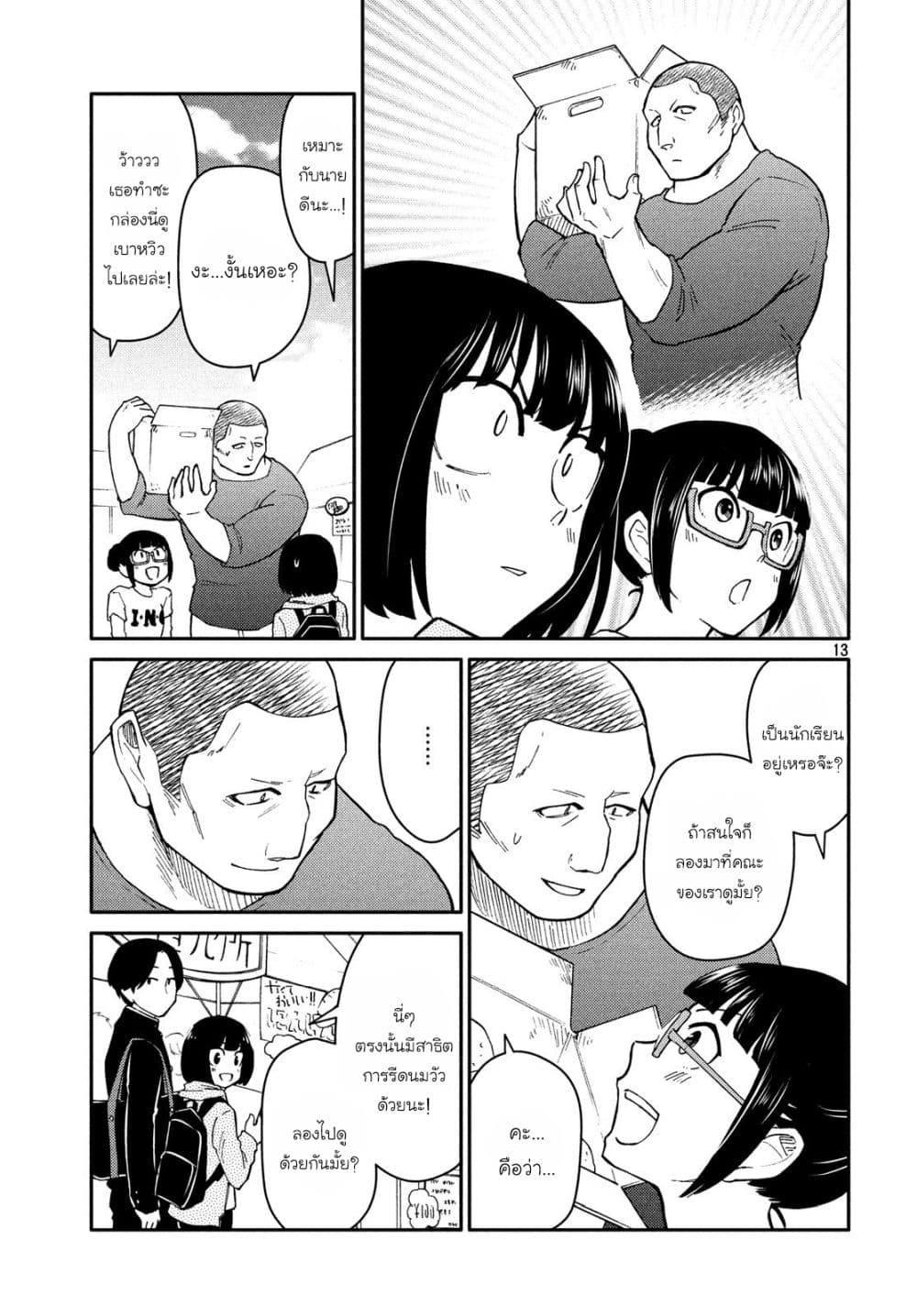 Oogami-san, Dadamore desu page 13
