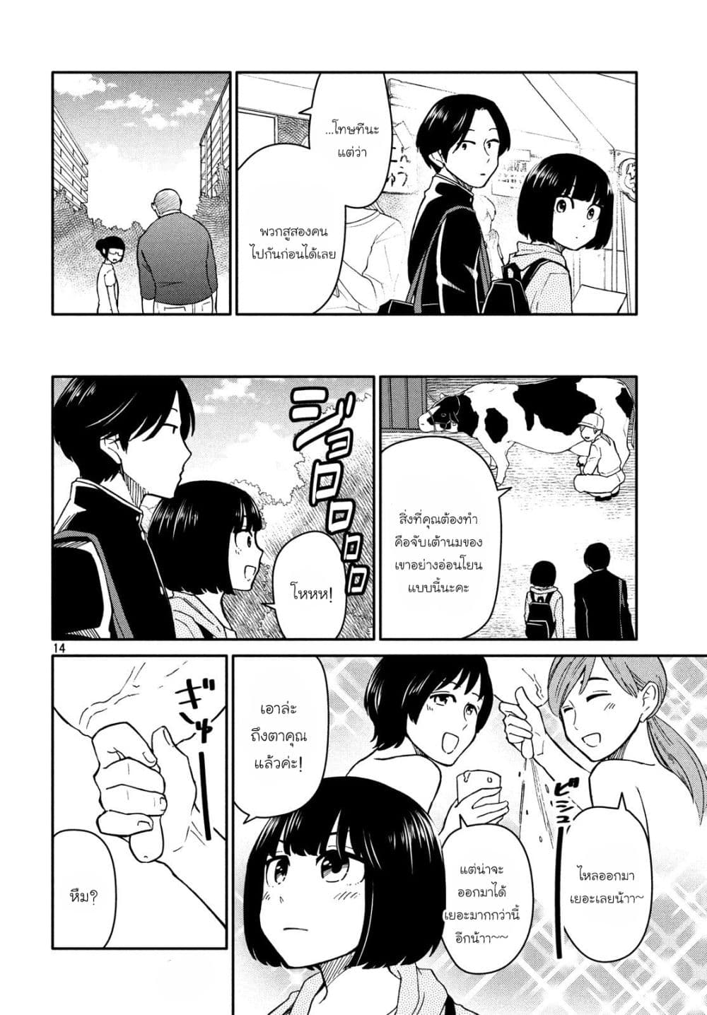 Oogami-san, Dadamore desu page 14