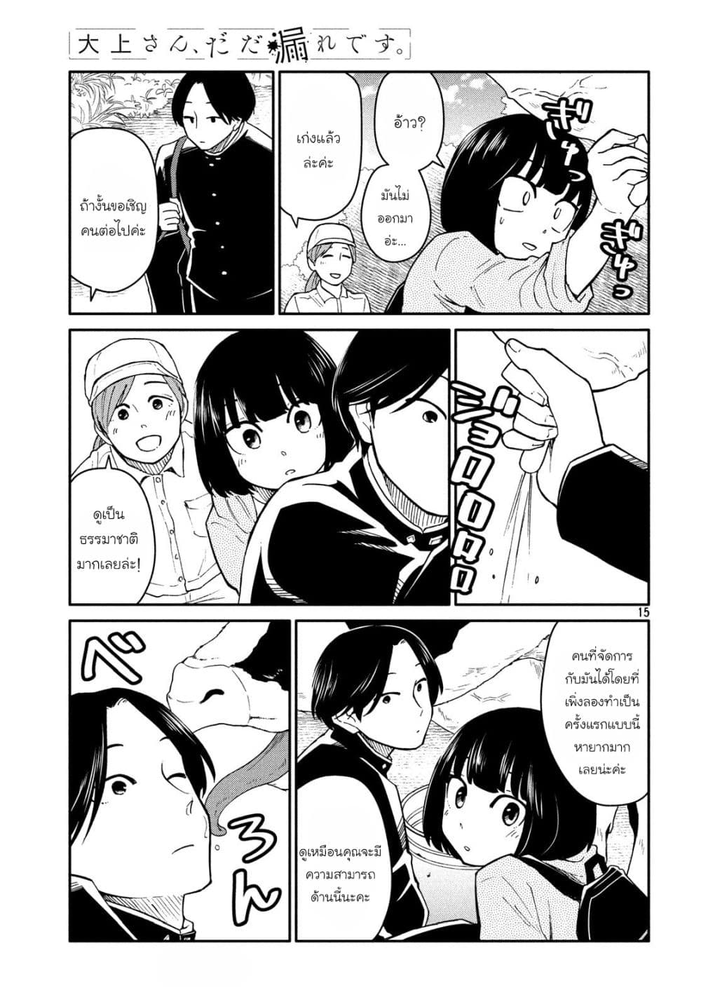 Oogami-san, Dadamore desu page 15