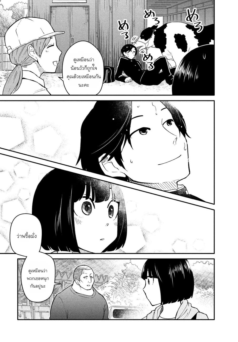 Oogami-san, Dadamore desu page 16