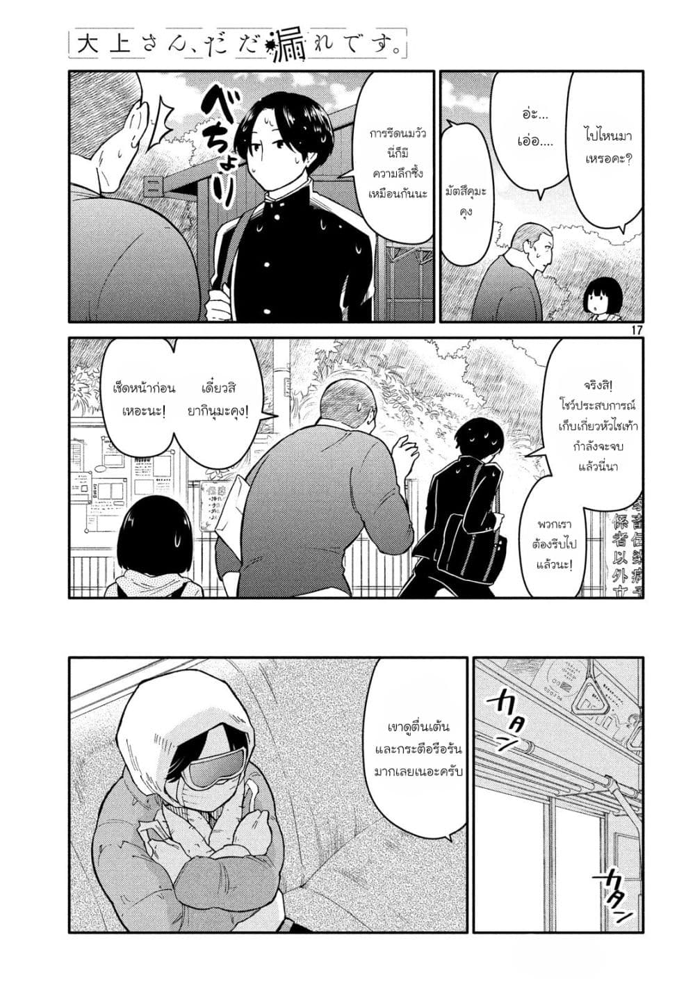Oogami-san, Dadamore desu page 17