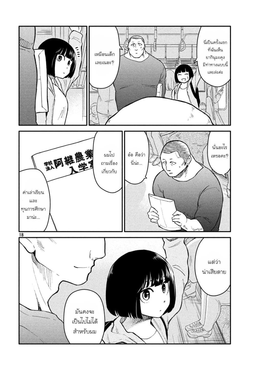 Oogami-san, Dadamore desu page 18