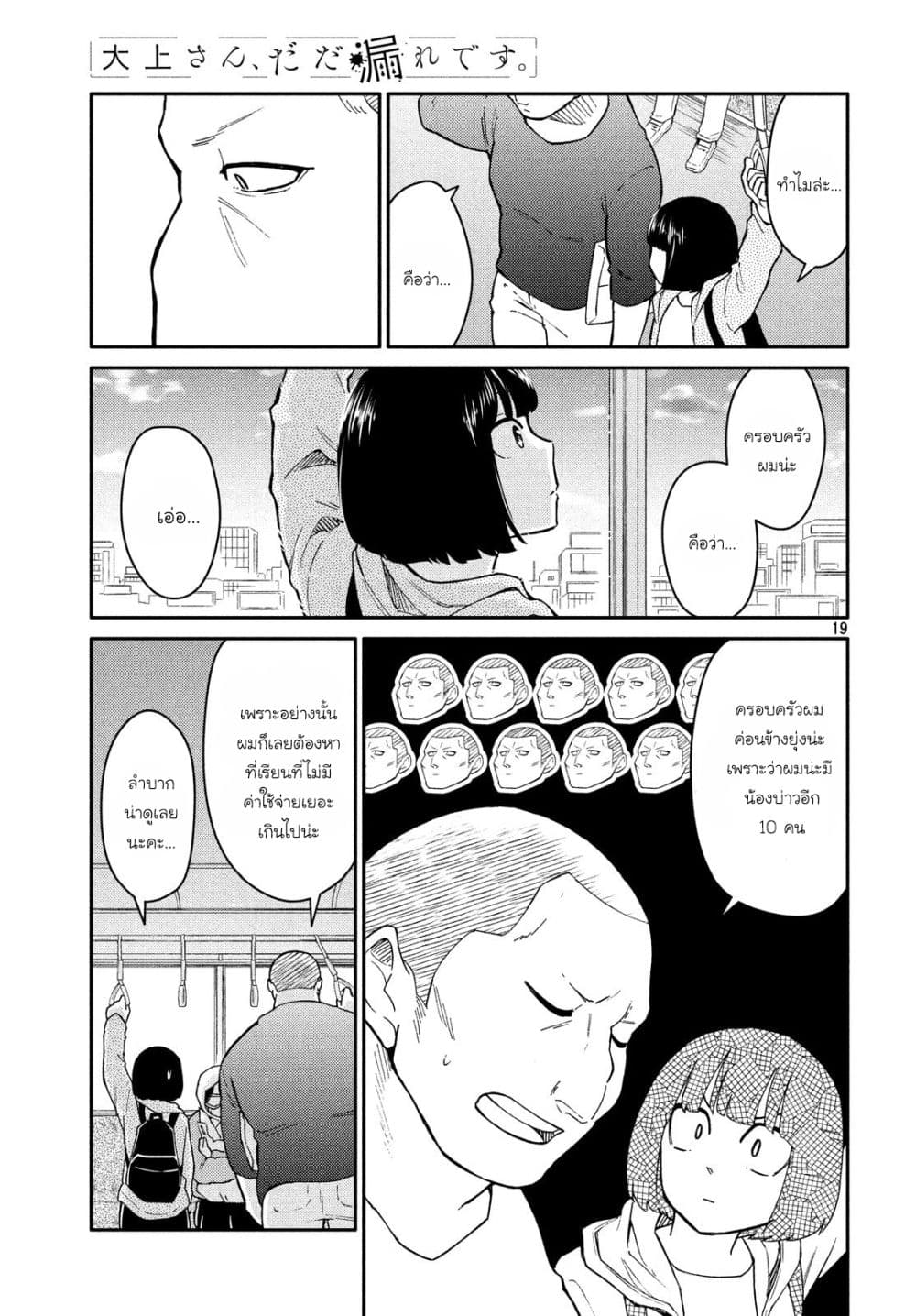 Oogami-san, Dadamore desu page 19
