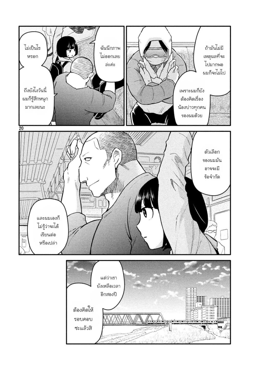 Oogami-san, Dadamore desu page 20