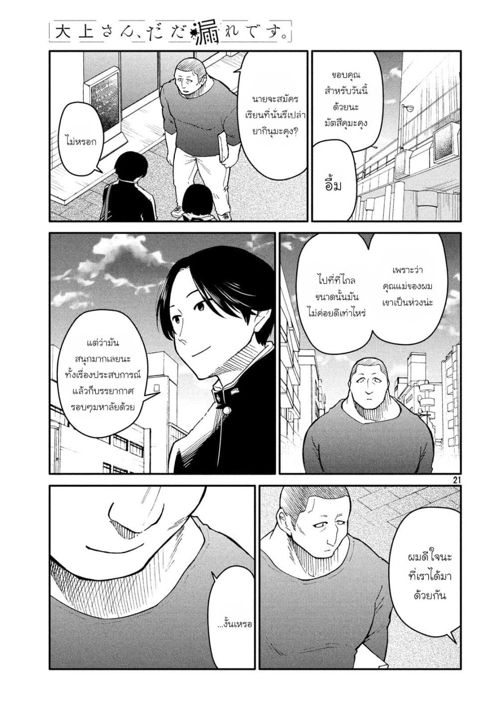 Oogami-san, Dadamore desu page 21
