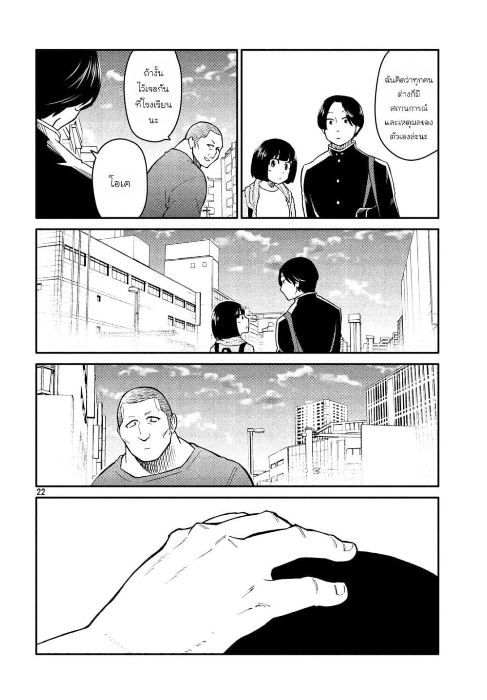 Oogami-san, Dadamore desu page 22