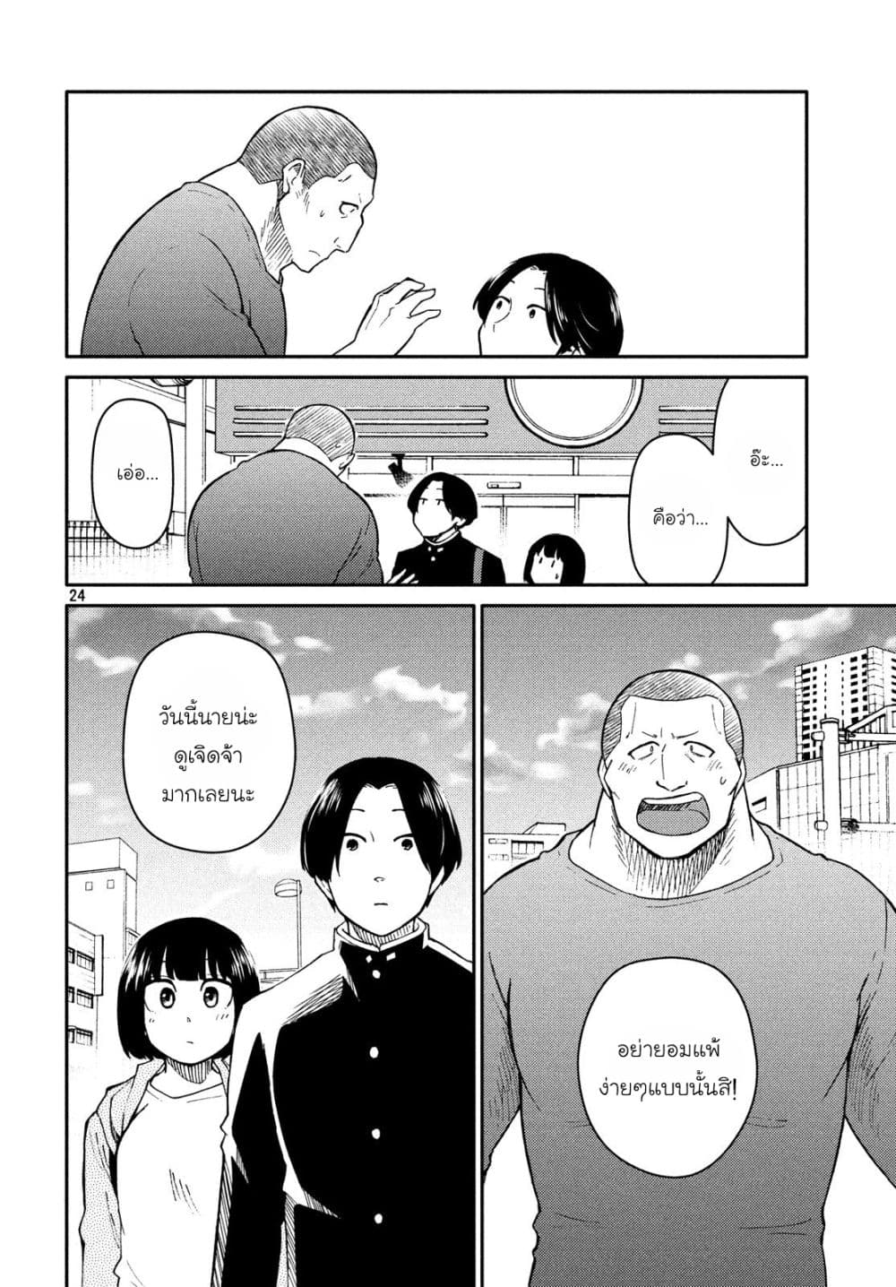 Oogami-san, Dadamore desu page 24