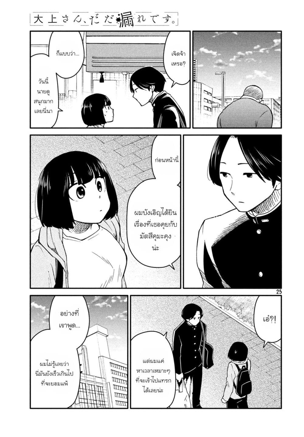 Oogami-san, Dadamore desu page 25