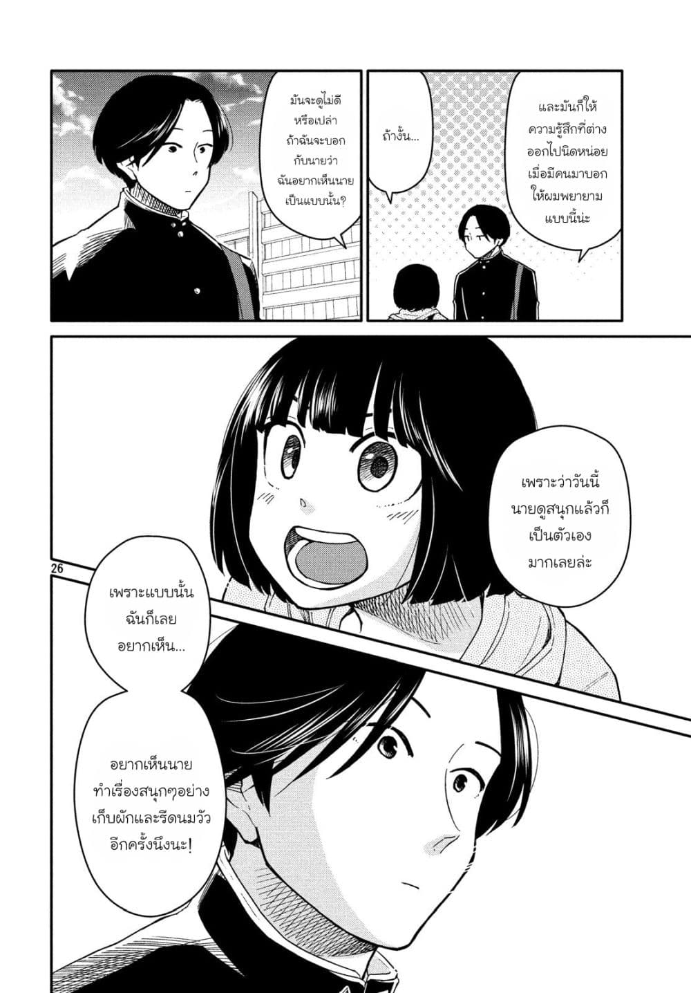 Oogami-san, Dadamore desu page 26