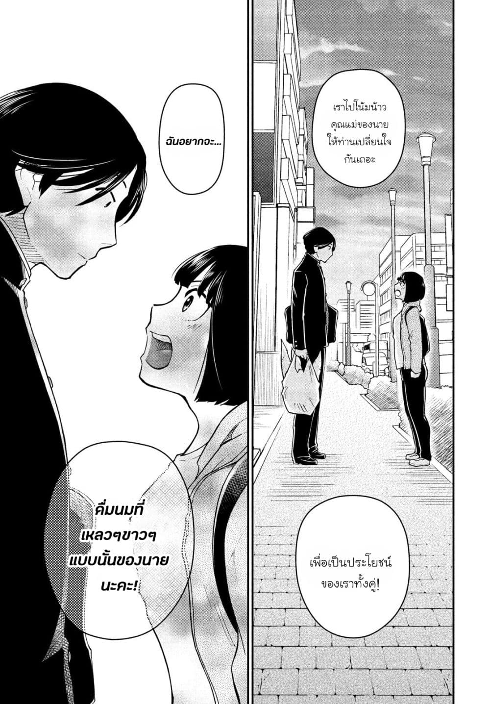 Oogami-san, Dadamore desu page 27