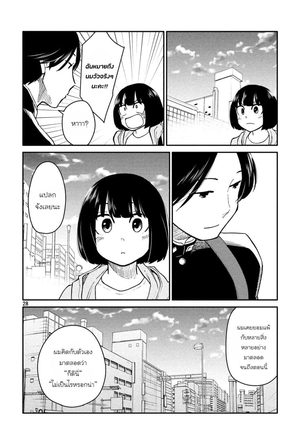 Oogami-san, Dadamore desu page 28