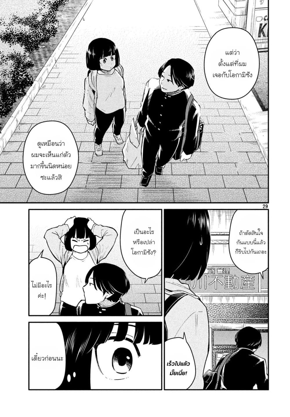 Oogami-san, Dadamore desu page 29