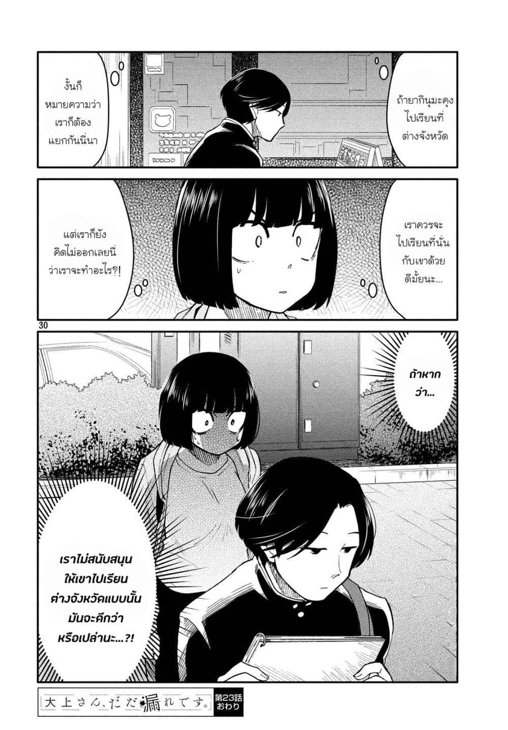 Oogami-san, Dadamore desu page 30