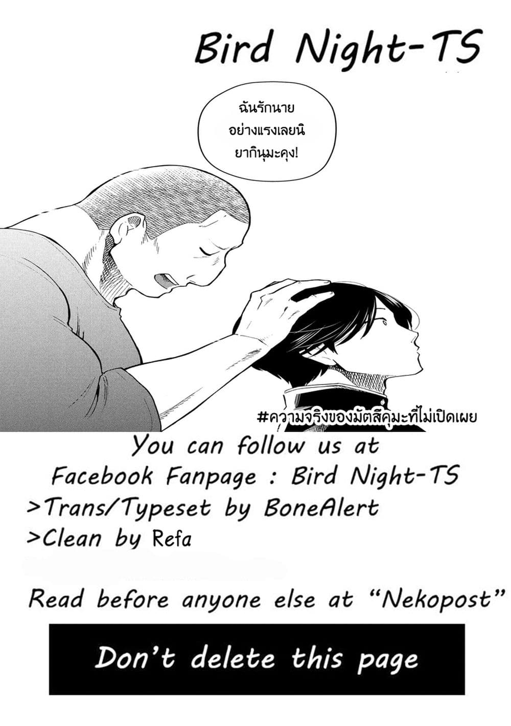 Oogami-san, Dadamore desu page 31