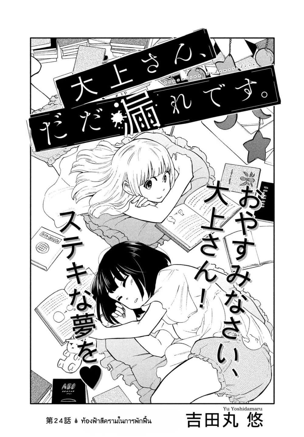 Oogami-san, Dadamore desu page 1