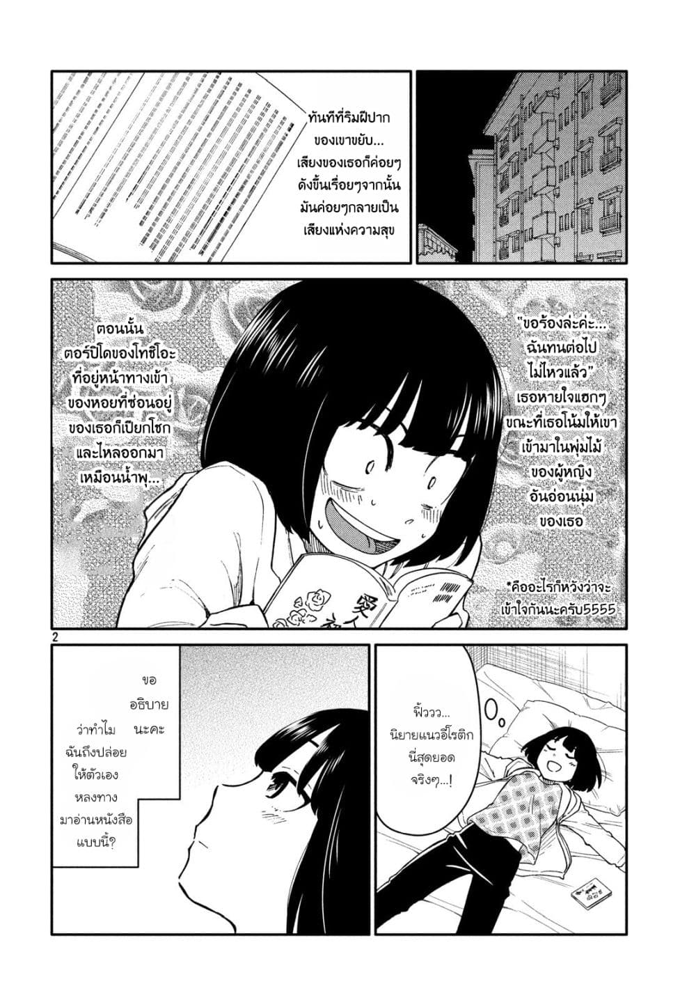 Oogami-san, Dadamore desu page 2