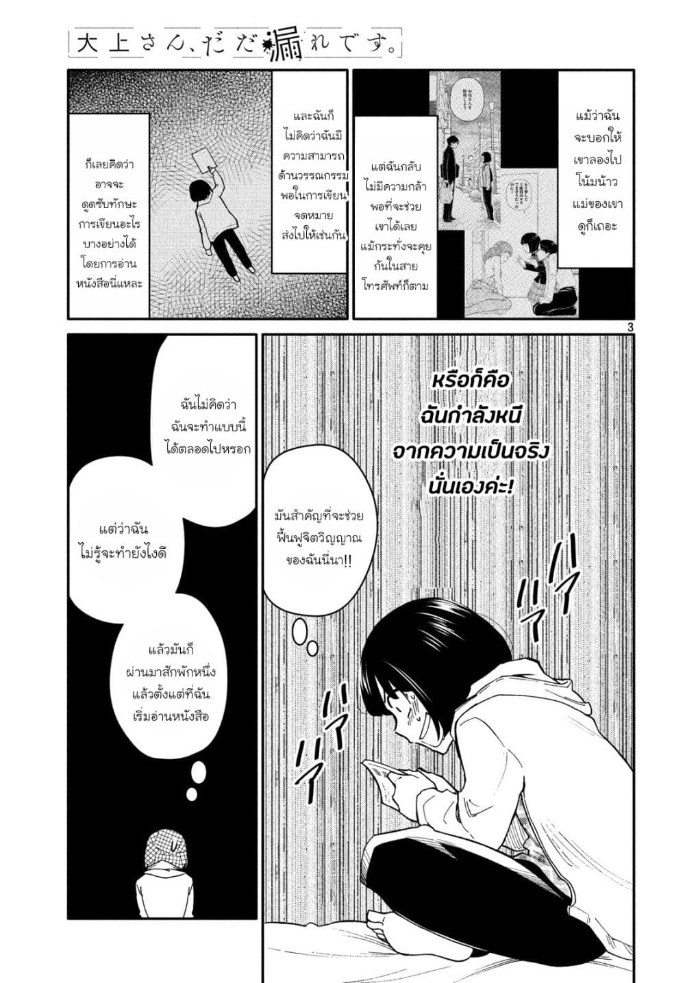 Oogami-san, Dadamore desu page 3