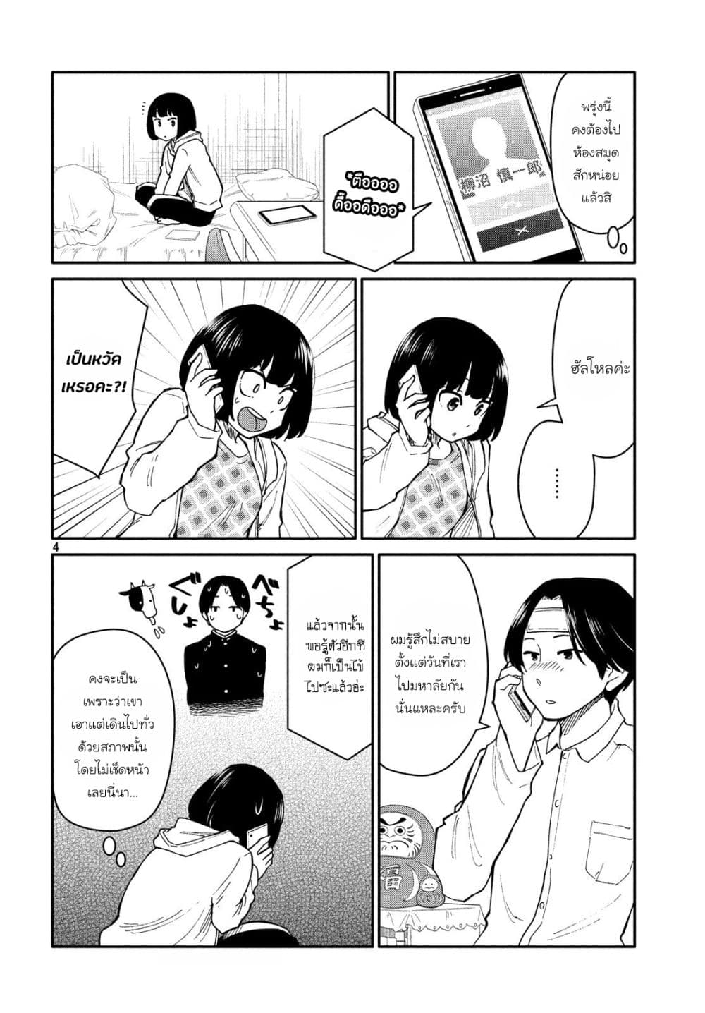 Oogami-san, Dadamore desu page 4