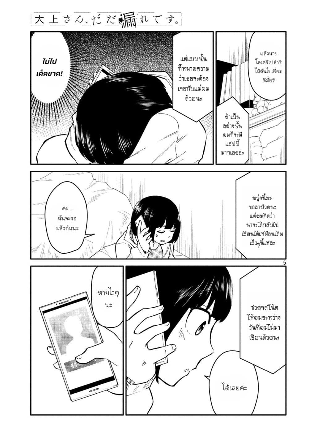 Oogami-san, Dadamore desu page 5