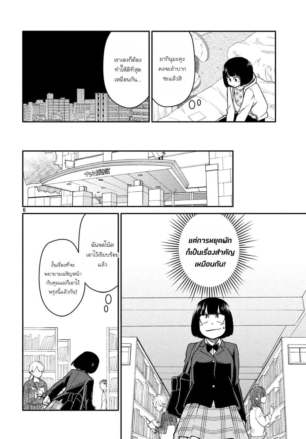 Oogami-san, Dadamore desu page 6